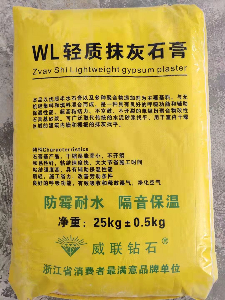 WL輕質抹灰（huī）石膏